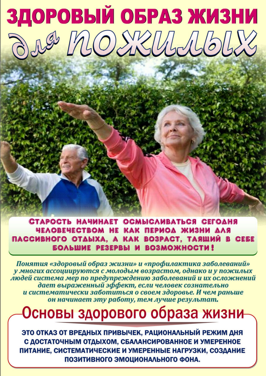 фото санбюллетеней посвященных декаде пожилых людей