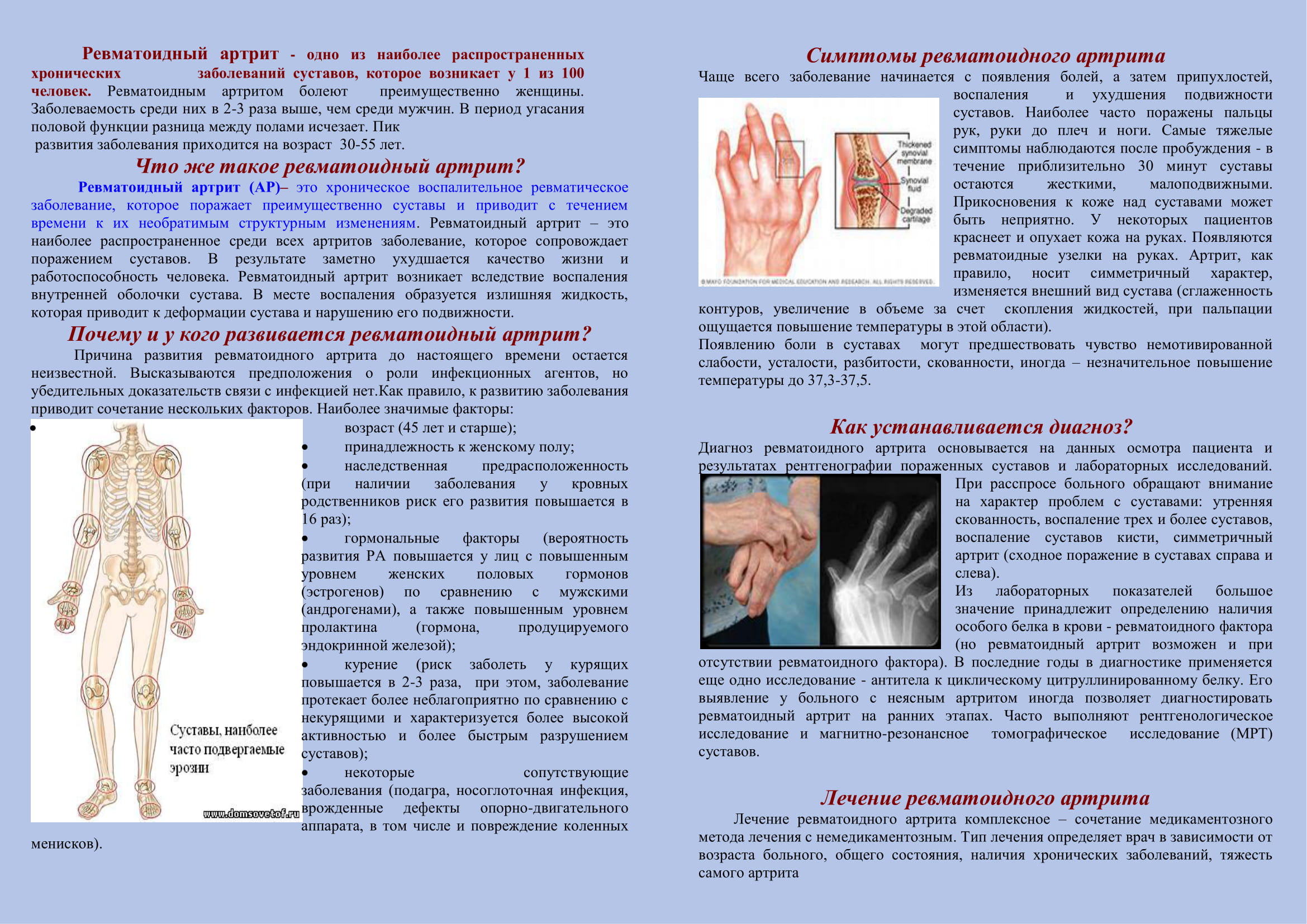 Всемирный день артрита - ГУЗ «Брестская городская поликлиника №5»